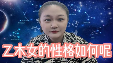 乙木女外表|八字算命：乙木女的性格